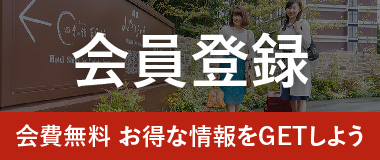 会員登録